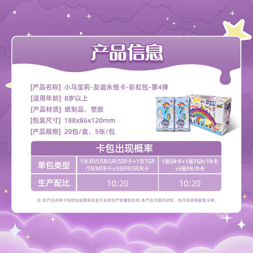 卡游小马宝莉-友谊永恒卡-趣影包-第4弹MLP-YH02-QY004 商品图1