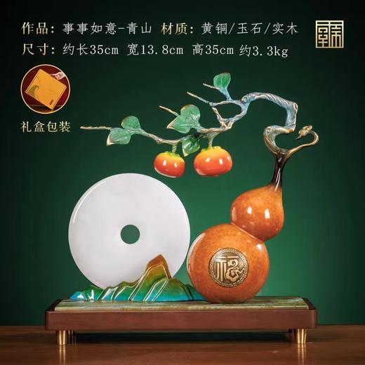 QK-BJ1382A/B 福禄如意玉盘葫芦摆件  345*135*130 商品图1