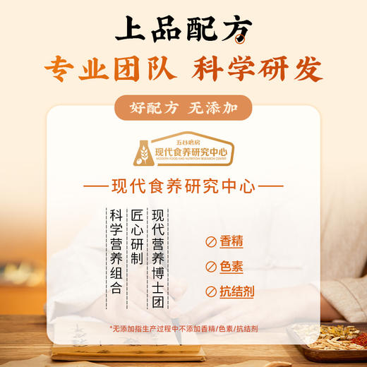 五谷磨房 上品八珍280g 商品图4