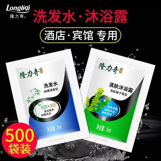 隆力奇一次性袋装洗发水沐浴露酒店宾馆柔顺洗发露沐浴液小包装8g 商品图4