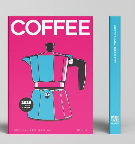 2025年《咖啡沙龙 》年刊 行业资讯 咖啡科普刊物 商品图1