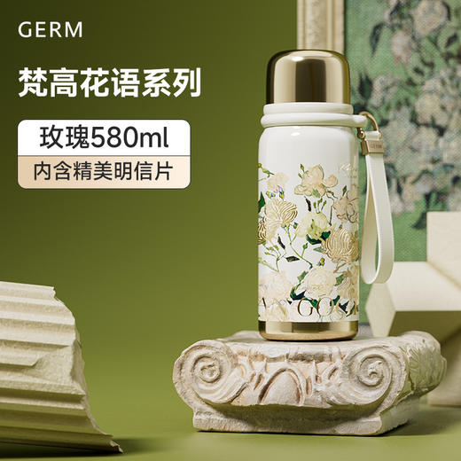 GERMxTHEMET致敬梵高系列迷你悦动保温杯580ml 商品图1