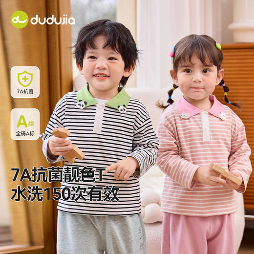 [7A抑菌]嘟嘟家宝宝poloT恤春装儿童打底衫春季男童上衣女童童装 商品图0