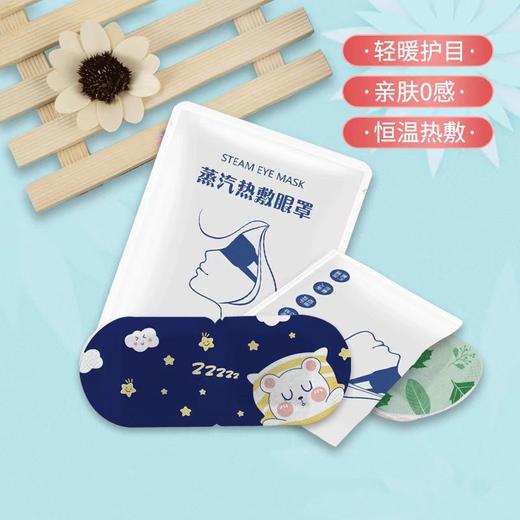 【便宜量大】蒸汽眼罩持久发热高温溶解睑板腺堵塞缓解眼疲劳干眼症 商品图2