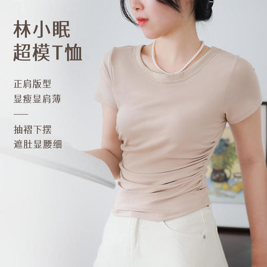 【两件减10元】林小眠·法式超模T恤丨带胸垫T恤，遮肉显腰细腿长，免穿内衣超自由，方领、圆领，各五色可选，S-XL 商品图0