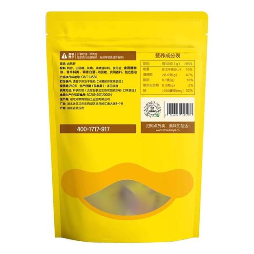 【武汉.东西湖】周黑鸭乐享脖锁翅掌组合533g（1脖+1锁+1翅+1掌） 商品图4