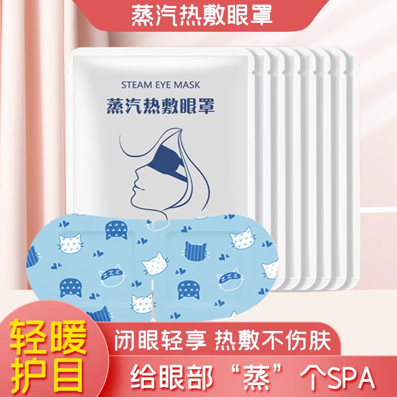 【便宜量大】蒸汽眼罩持久发热高温溶解睑板腺堵塞缓解眼疲劳干眼症
