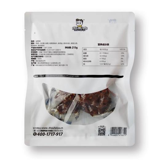 【武汉.东西湖】江城百臻周黑鸭彩包脖锁翅组合595g(1脖+1锁+1翅） 商品图4