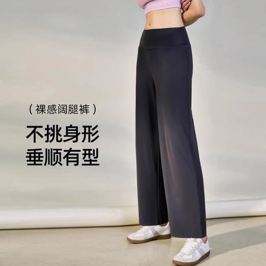 跃牌【轻匀系列】NS裸感瑜伽运动阔腿裤垂坠感遛弯直筒裤女CK1527 商品图0