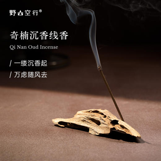 「奇楠沉香」-天然植物线香 商品图0