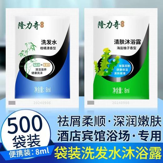 隆力奇一次性袋装洗发水沐浴露酒店宾馆柔顺洗发露沐浴液小包装8g 商品图2