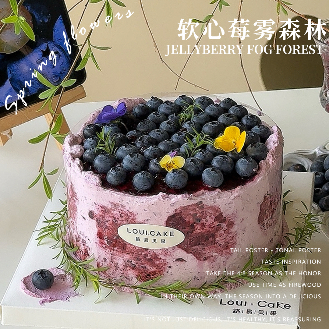 软心莓雾森林（所有绿植均不可食用！）