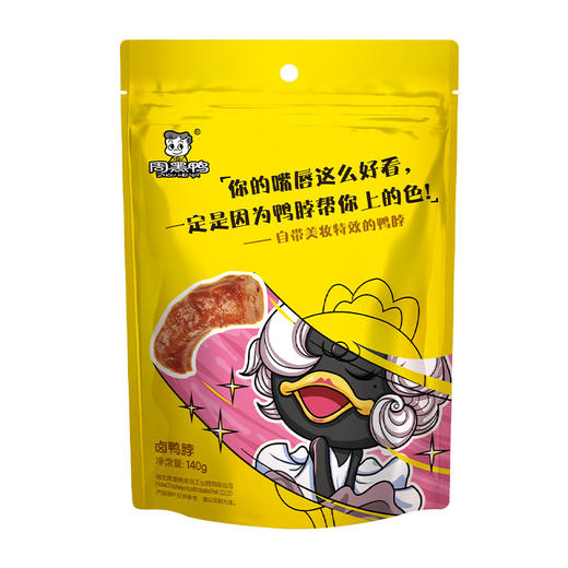 【武汉.东西湖】周黑鸭乐享脖锁翅掌组合533g（1脖+1锁+1翅+1掌） 商品图3