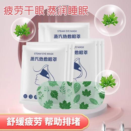 【便宜量大】蒸汽眼罩持久发热高温溶解睑板腺堵塞缓解眼疲劳干眼症 商品图1