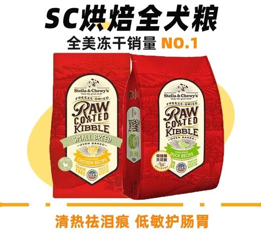 Stella Chewy星益生趣烘焙犬粮 商品图0