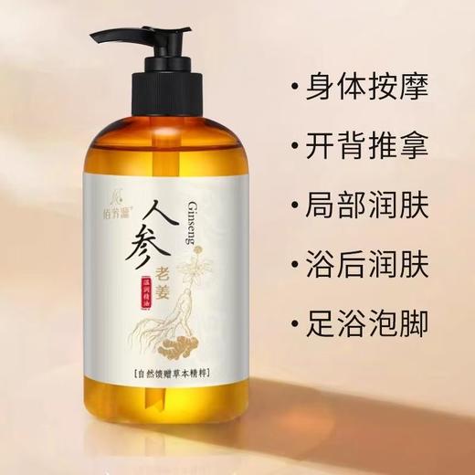 佰芳源人参老姜温润按摩精油全身免洗开背通经络全身体通用刮痧油 商品图1