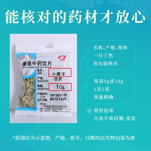小茴香 药食同源康美中药饮片 独立小包装10g起 商品图5