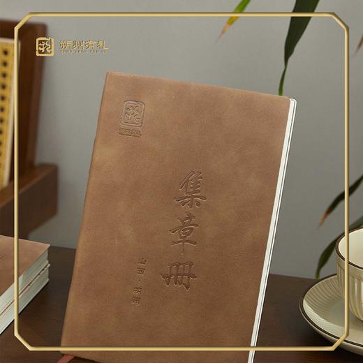 【朔州有礼】国风行书空白本集章册 商品图0