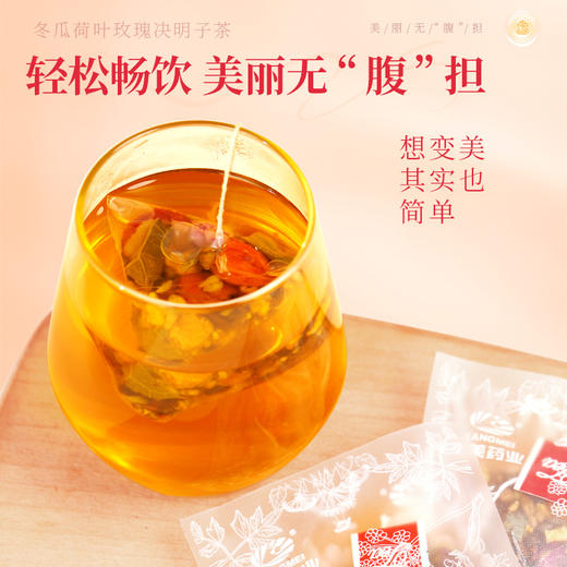 康美冬瓜荷叶玫瑰决明子茶8g*20包/盒 大麦栀子决明子红枣山楂橘皮重瓣玫瑰荷叶苦荞冬瓜大肚养生代泡茶 商品图4