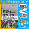日本经济社会启示录：《人口与日本经济》《负动产时代》《后资本主义时代》（共3册） 商品缩略图3