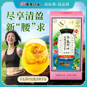 康美冬瓜荷叶玫瑰决明子茶8g*20包/盒 大麦栀子决明子红枣山楂橘皮重瓣玫瑰荷叶苦荞冬瓜大肚养生代泡茶