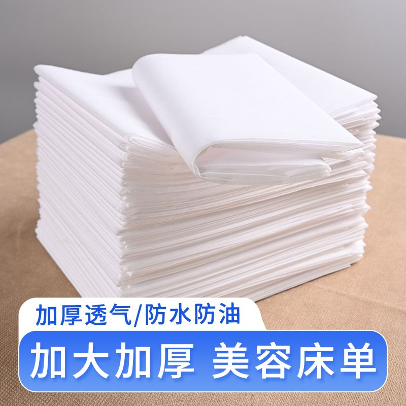 120*200cm防水防油一次性床单美容院SPA美容床上专用加厚按摩带洞足浴垫单