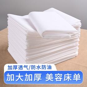 120*200cm不防水不防油一次性床单美容院SPA美容床上专用防水防油按摩带洞足浴垫单