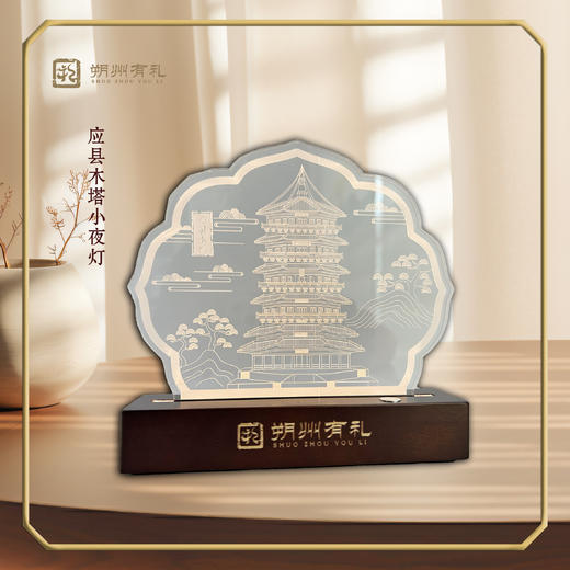 【朔州有礼】亚克力文创小夜灯 商品图2