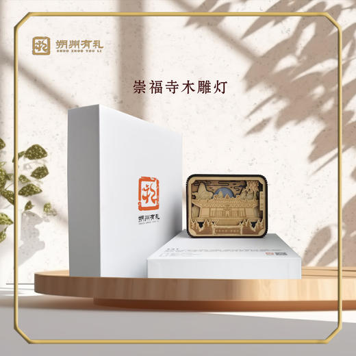 【朔州有礼】崇福寺触控木雕灯文创木雕 商品图1