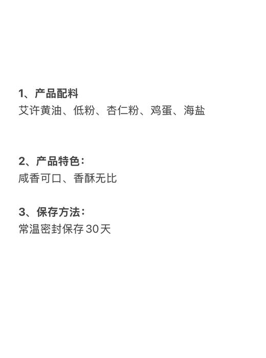 香葱曲奇 商品图1