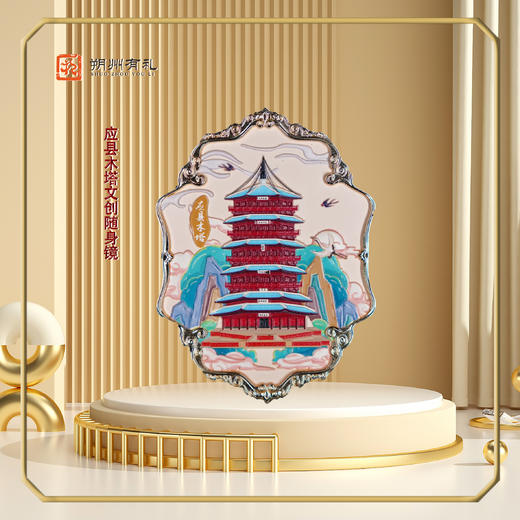 【朔州有礼】应县木塔文创随身镜 商品图1