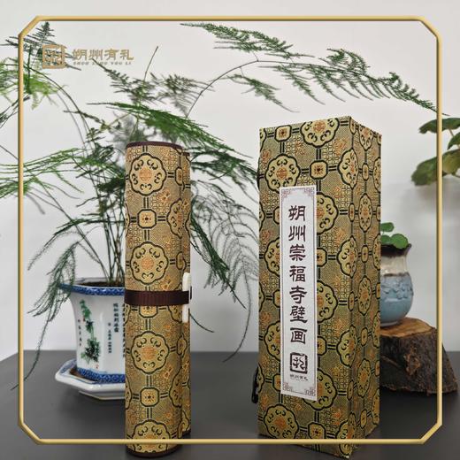 【朔州有礼】朔州崇福寺卷轴壁画锦盒 商品图0