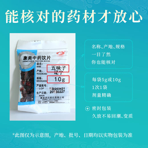 五味子 康美中药饮片 独立小包装 商品图4