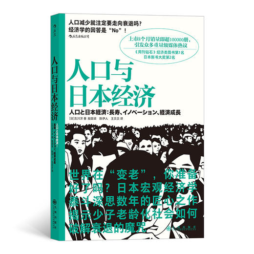 日本经济社会启示录：《人口与日本经济》《负动产时代》《后资本主义时代》（共3册） 商品图8