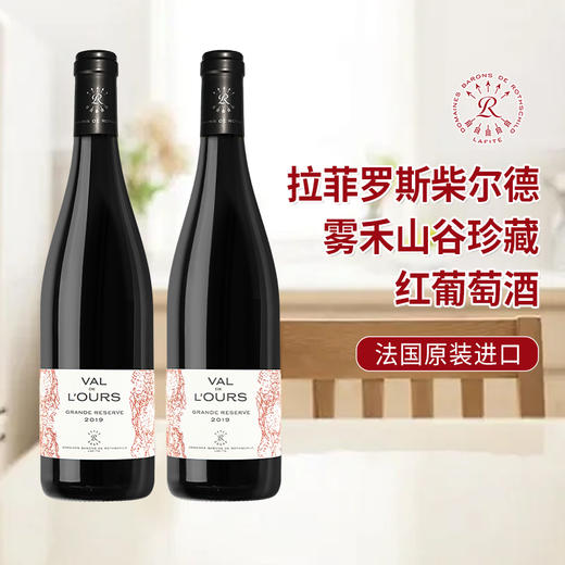 法国进口拉菲罗斯柴尔德雾禾山谷珍藏红葡萄酒750ml/瓶 商品图0