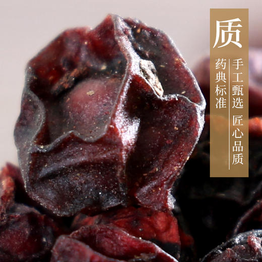 五味子 康美中药饮片 独立小包装 商品图1