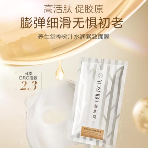 养生堂天然桦树汁面膜24ml*5片 商品图2