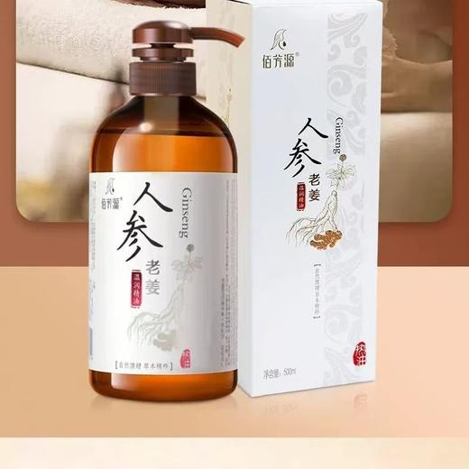 佰芳源人参老姜温润按摩精油全身免洗开背通经络全身体通用刮痧油 商品图2