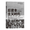 日本经济社会启示录：《人口与日本经济》《负动产时代》《后资本主义时代》（共3册） 商品缩略图4