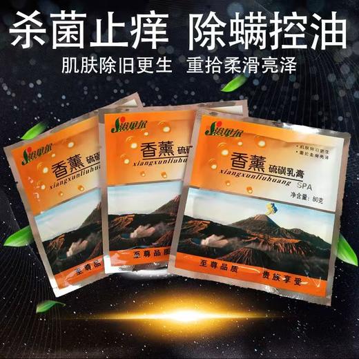 70g硫磺膏袋装硫磺软膏浴池沐浴洗澡打硫磺去油按摩澡堂洗浴专用 商品图1