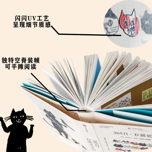 《365日·有猫更幸福》《365日·猫友记》《365日·一人一猫一世界》（日） 中西直子 绘著 商品图3