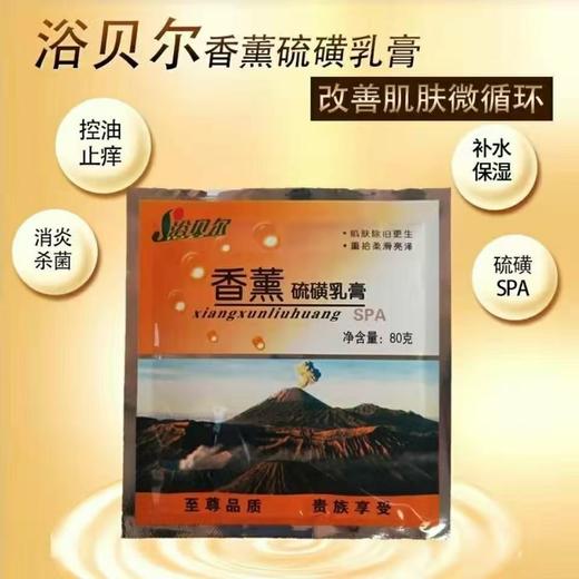 70g硫磺膏袋装硫磺软膏浴池沐浴洗澡打硫磺去油按摩澡堂洗浴专用 商品图0