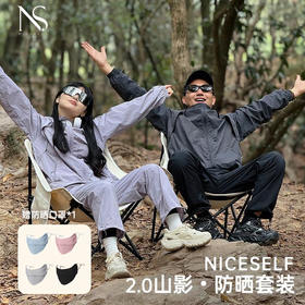 严选 | NICESELF山影・防晒套装2.0 防晒衣+工装长裤 【下单即赠一个冰丝防晒口罩】