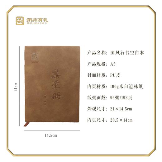 【朔州有礼】国风行书空白本集章册 商品图2