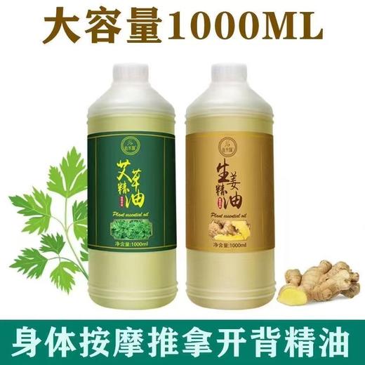 1L艾草身体按摩油刮痧颈椎全身按摩油按摩店同款按摩精油 商品图2