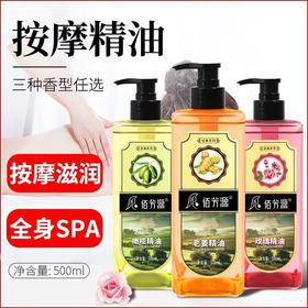佰芳源经典精油 老姜油安摩油全刮痧美容院专用大容量spa油