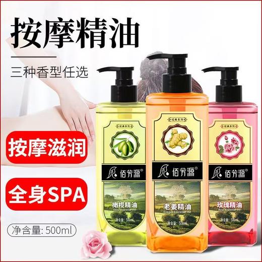 佰芳源经典精油 老姜油安摩油全刮痧美容院专用大容量spa油 商品图0