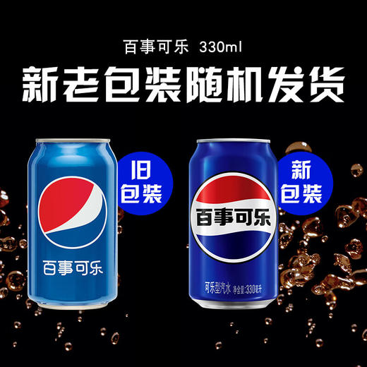 百事可乐可乐汽水330ml/罐 商品图2
