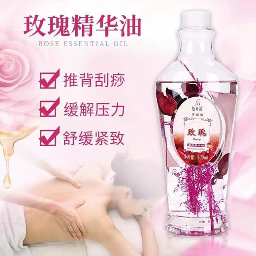 佰芳源玫瑰全身按摩精油肩颈背美容院SPA开背刮痧足浴保湿精华油 商品图1