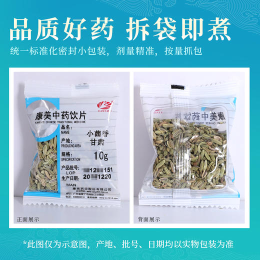 小茴香 药食同源康美中药饮片 独立小包装10g起 商品图6